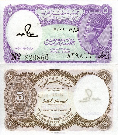 Egypt 5 Piastres Pick Number: 182j aUNC/XF (Foxing/black marks) Banknote