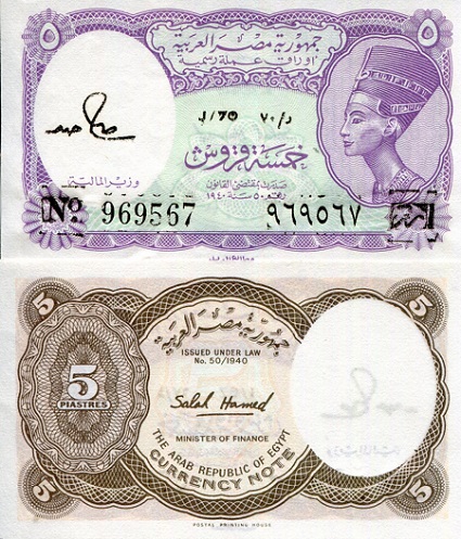 Egypt 5 Piastres Pick Number: 182f aUNC/XF (Foxing/black marks) Banknote