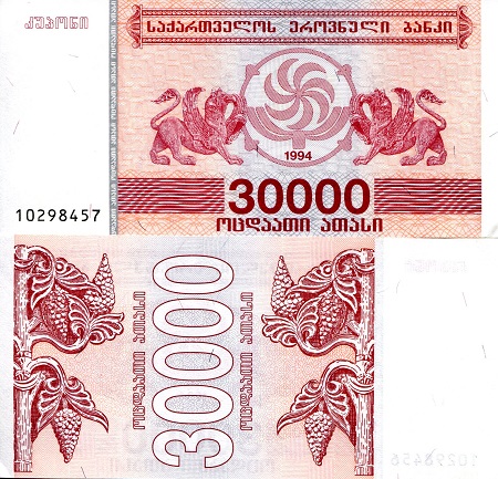 Georgia 30,000 Kuponi Pick Number: 47a aUNC (minor corner issue) Banknote