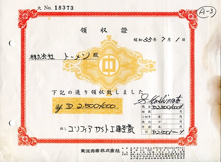 Japan  Japanese - Iraqi Armament Receipt Good - see scan