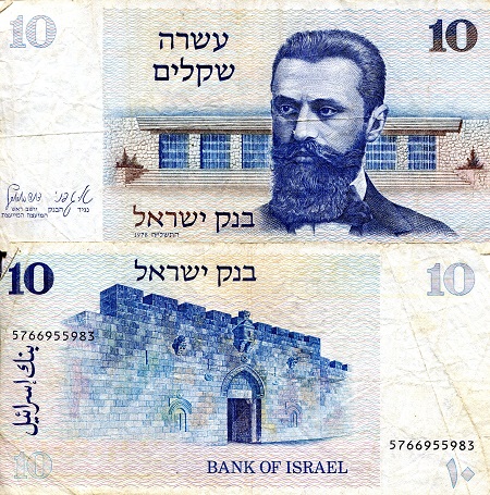 Israel 10 Sheqalim Pick Number: 45a F/VG (see scan) Banknote