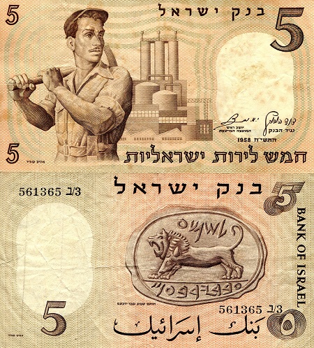 Israel 5 Lirot Pick Number: 31 VF/F (see scan) Banknote