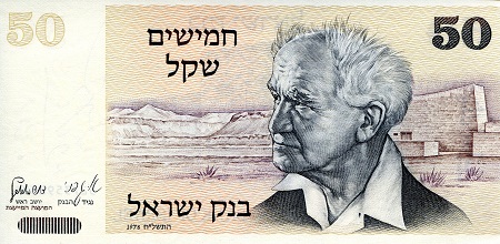 Israel 50 Sheqalim UNC pick #: 46a