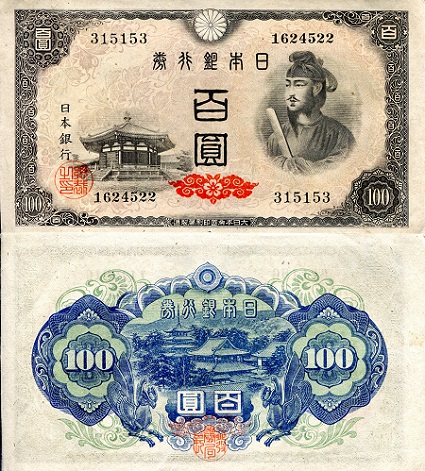 Japan 100 Yen Pick Number: 89a VF (see large scan) Banknote