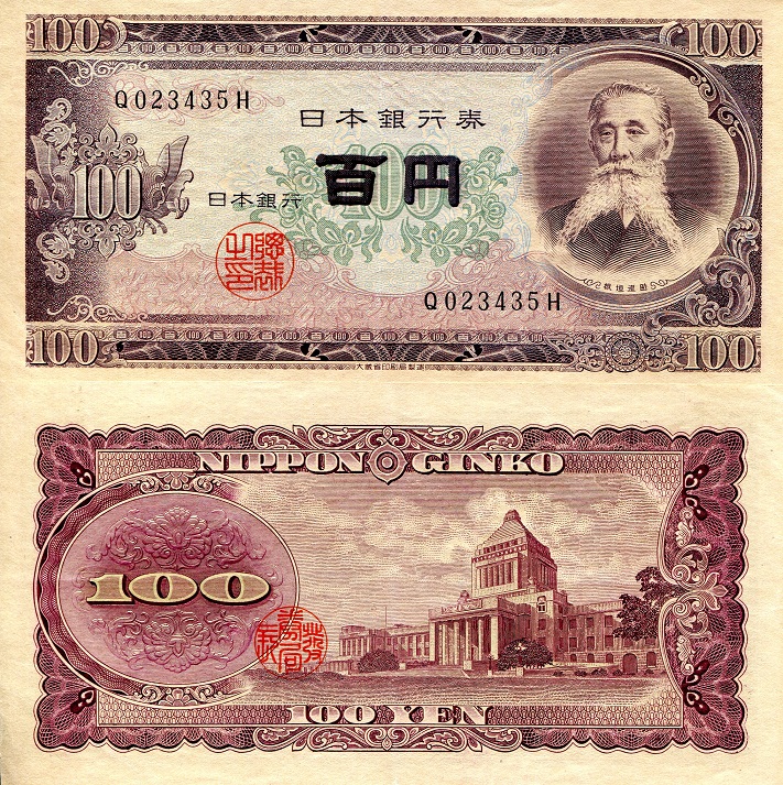 Japan 100 Yen Pick Number: 90a aUNC Banknote