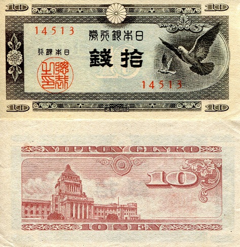 Japan 10 Sen Pick Number: 84 VF+ Banknote