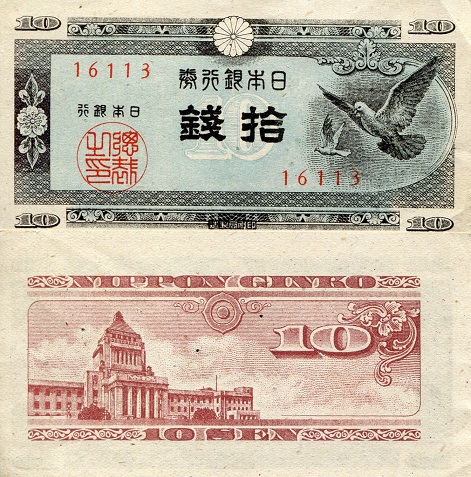 Japan 10 Sen Pick Number: 84 aUNC/XF Banknote