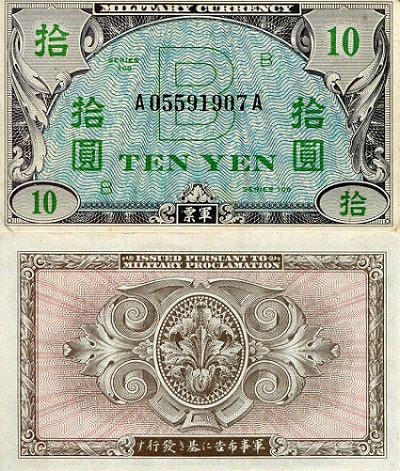 Japan 10 Yen Pick Number: 71a VF+ (see large scan) Banknote