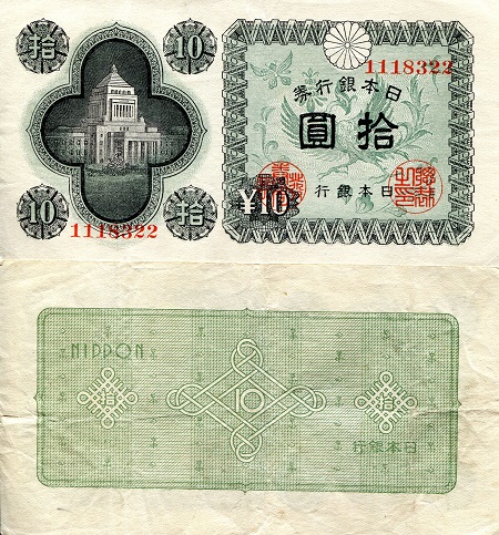 Japan 10 Yen Pick Number: 87 F/VG (see large scan) Banknote
