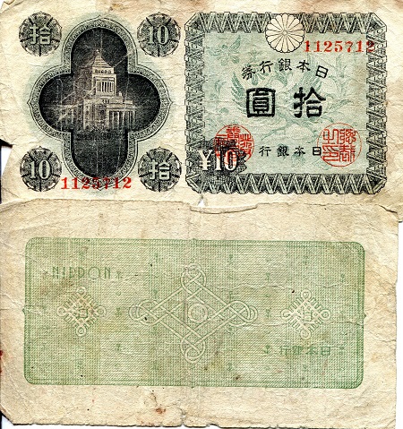 Japan 10 Yen Pick Number: 87 VG/G (see large scan) Banknote