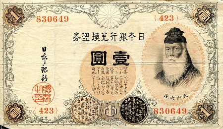 Japan 1 Yen Pick Number: 30a VG (see scan) Banknote