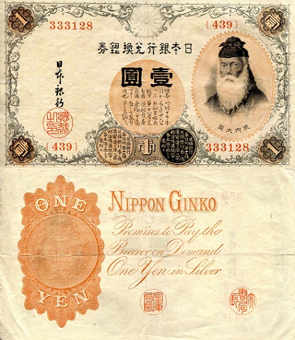 Japan 1 Yen Pick Number: 30c VF (see large scan) Banknote