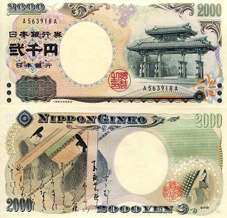 Japan 2000 Yen Pick Number: 103a UNC Banknote