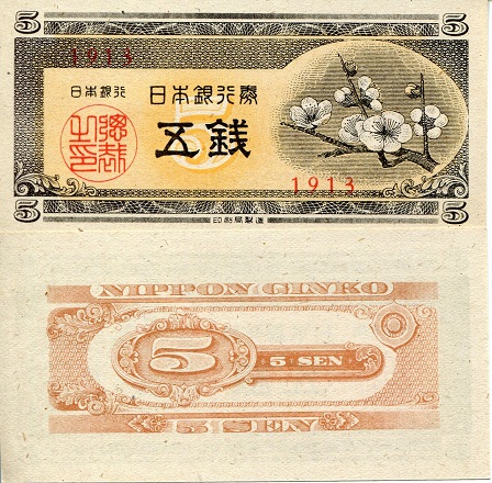 Japan 5 Sen Pick Number: 83 XF Banknote