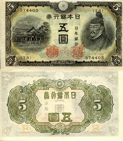 Japan 5 Yen Pick Number: 50a aUNC (see scan) Banknote
