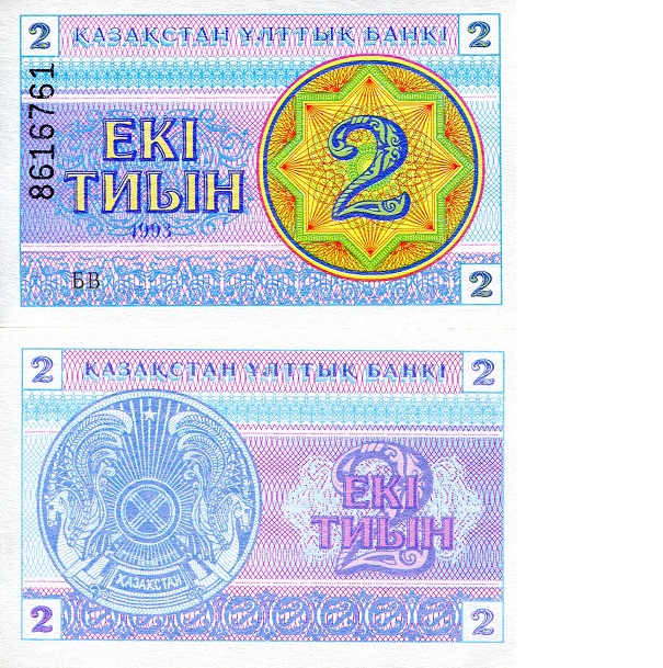 Kazakhstan 2 Tyin Pick Number: 2a1 UNC Banknote