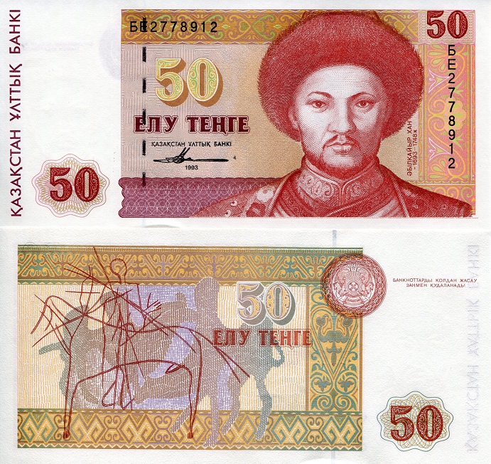 Kazakhstan 50 Tenge Pick Number: 12 UNC Banknote