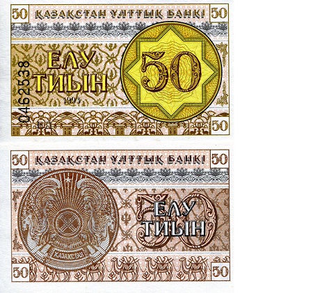 Kazakhstan 50 Tyin Pick Number: 6a UNC Banknote