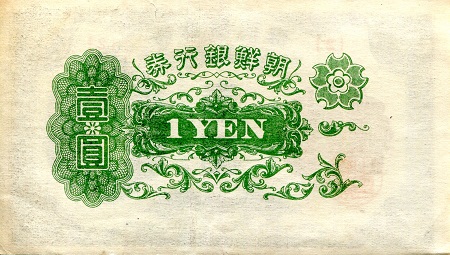 Korea South 1 Yen XF/VF+ (see large scan) pick #: 38