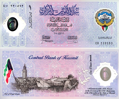 Kuwait 1 Dinar Pick Number: CS2 UNC Banknote