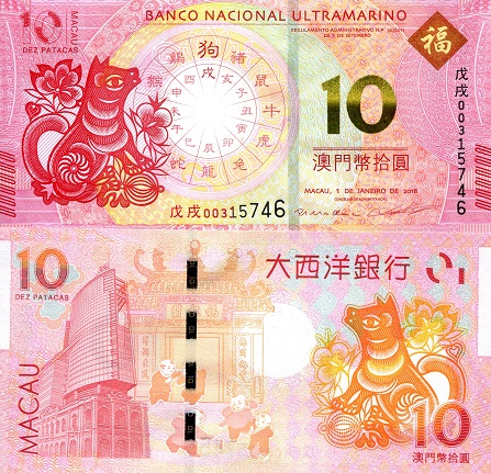 Macao 10 Patacas Pick Number: 88C UNC Banknote