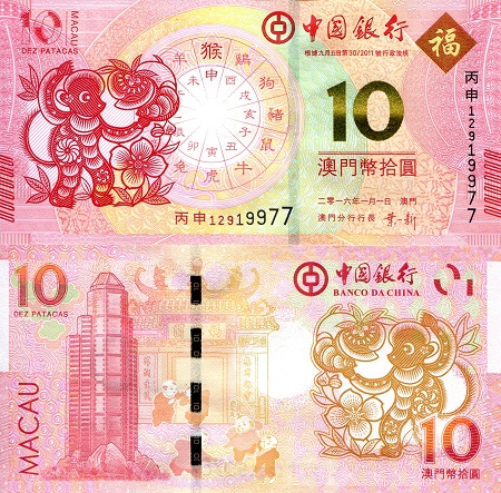 Macao 10 Patacas Pick Number: 119 UNC Banknote