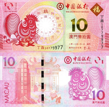 Macao 10 Patacas Pick Number: 120 UNC Banknote