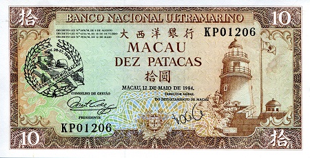 Macao 10 Patacas Pick Number: 64 UNC Banknote