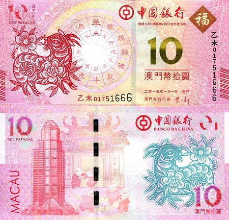 Macao 10 Patacas Pick Number: 118 UNC Banknote