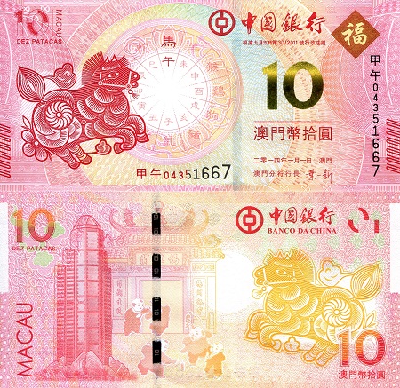 Macao 10 Patacas Pick Number: 117 UNC Banknote