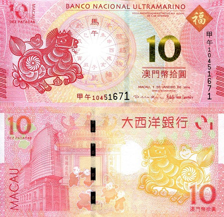 Macao 10 Patacas Pick Number: 87 UNC Banknote