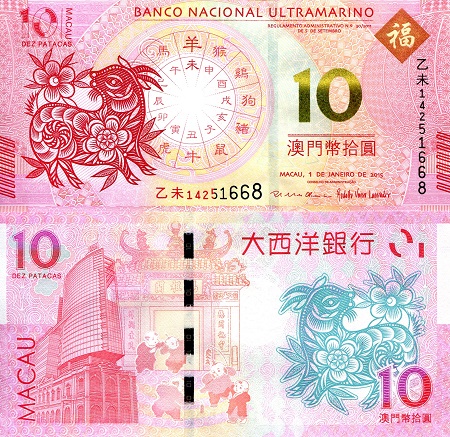 Macao 10 Patacas Pick Number: 88 UNC Banknote