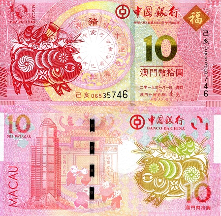 Macao 10 Patacas Pick Number: 122 UNC Banknote