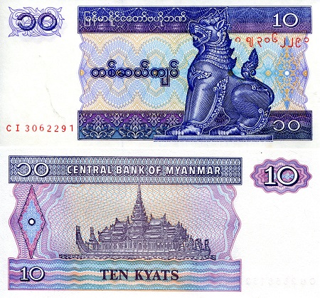 Myanmar 10 Kyats Pick Number: 71b UNC Banknote