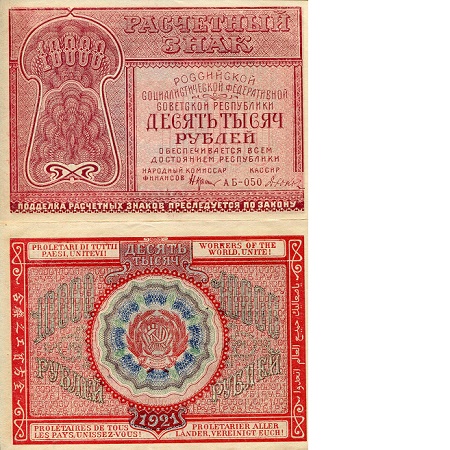 Russia 10,000 Rubles Pick Number: NP XF (see large scan) Thinner Paper Banknote