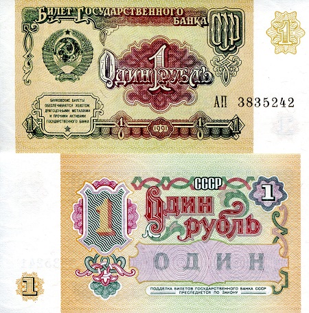 Russia 1 Ruble Pick Number: 237 UNC Banknote