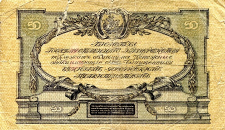 Russia 50 Rubles G (see large scan) Center Hole/Tear pick #: S422c