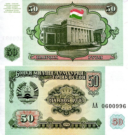 Tajikistan 50 Rubles Pick Number: 5a UNC Banknote