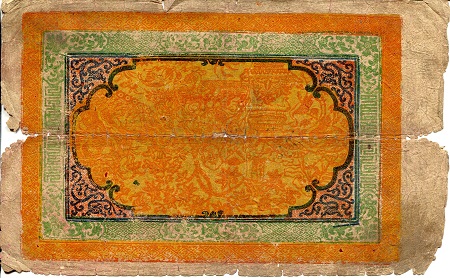 Tibet 100 Srang Poor (see scan)  pick #: 11 (?)