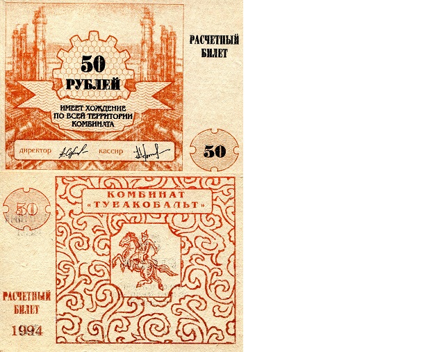 Tannu Tuva (Republic of Russia) 50 Rubles Pick Number: NP aUNC Banknote
