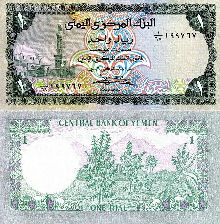 Yemen Arab Republic 1 Rials Pick Number: 16B UNC Banknote