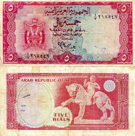 Yemen Arab Republic 15 Rial Pick Number: 2a F/VG (see large scan) Banknote