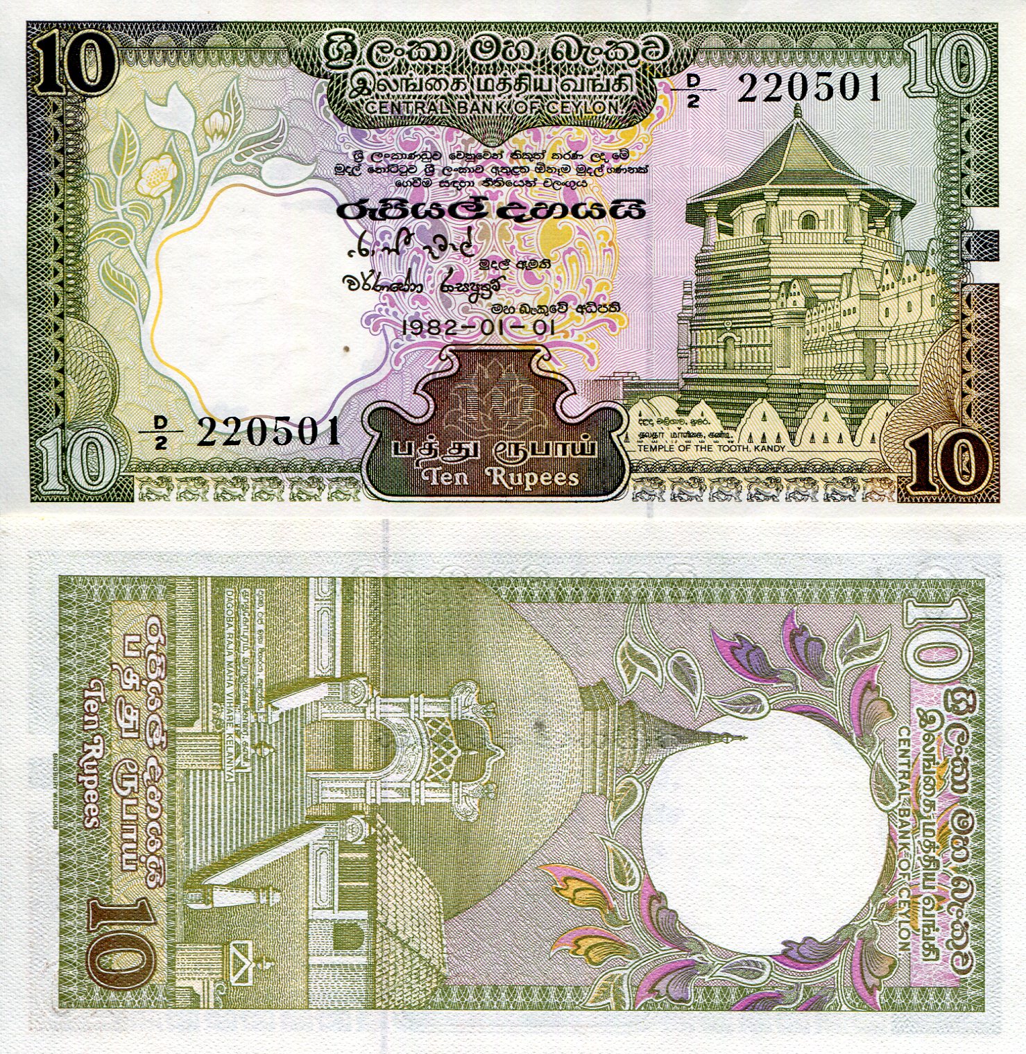 Sri Lanka 10 Rupees UNC pick #: 92a