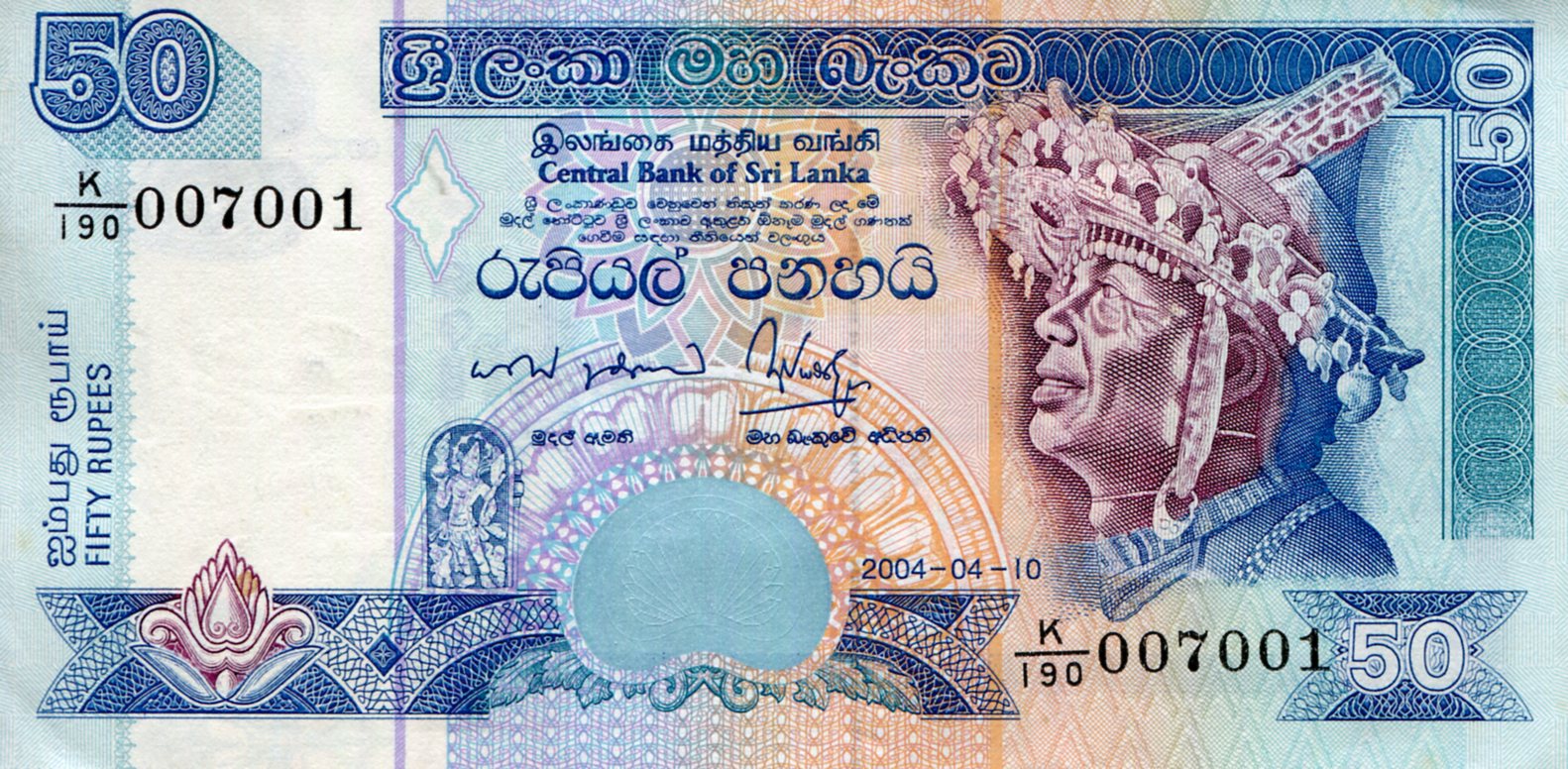 Sri Lanka 50 Rupees XF (see large scan) pick #: 117b