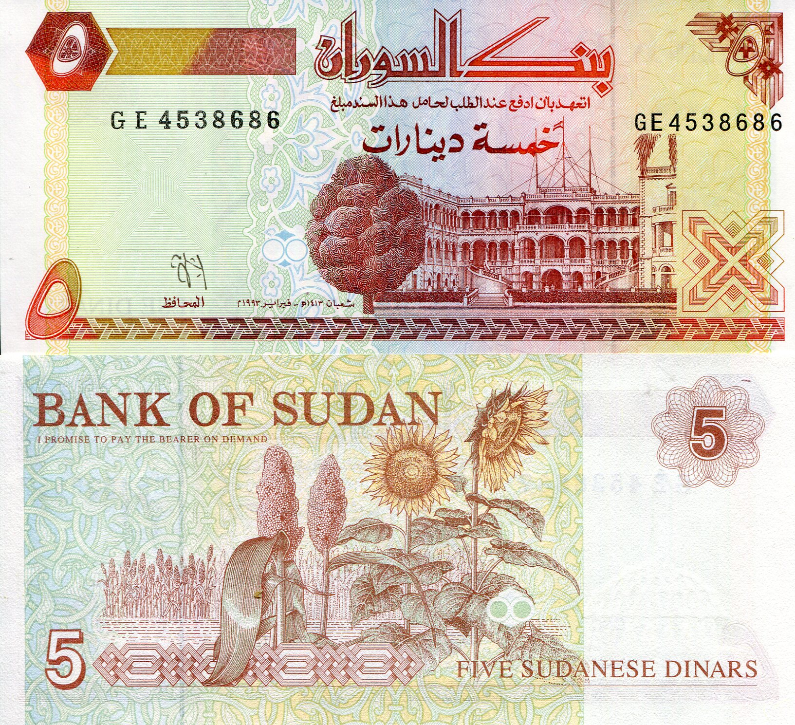 Sudan 5 Dinars UNC pick #: 51
