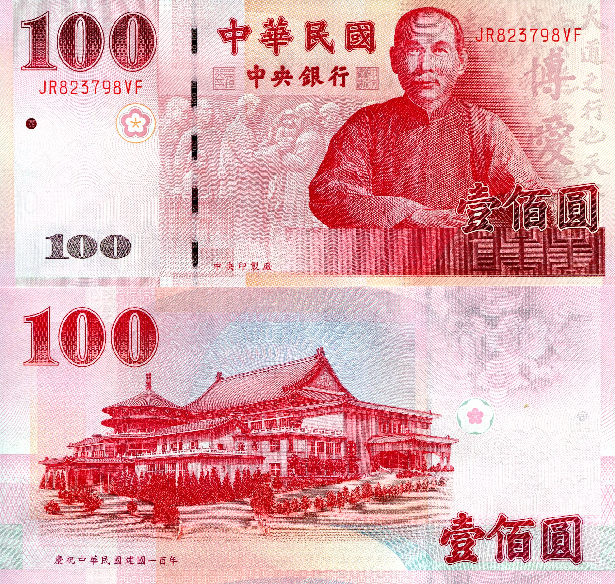 Taiwan 100 Yuan UNC pick #: 1998