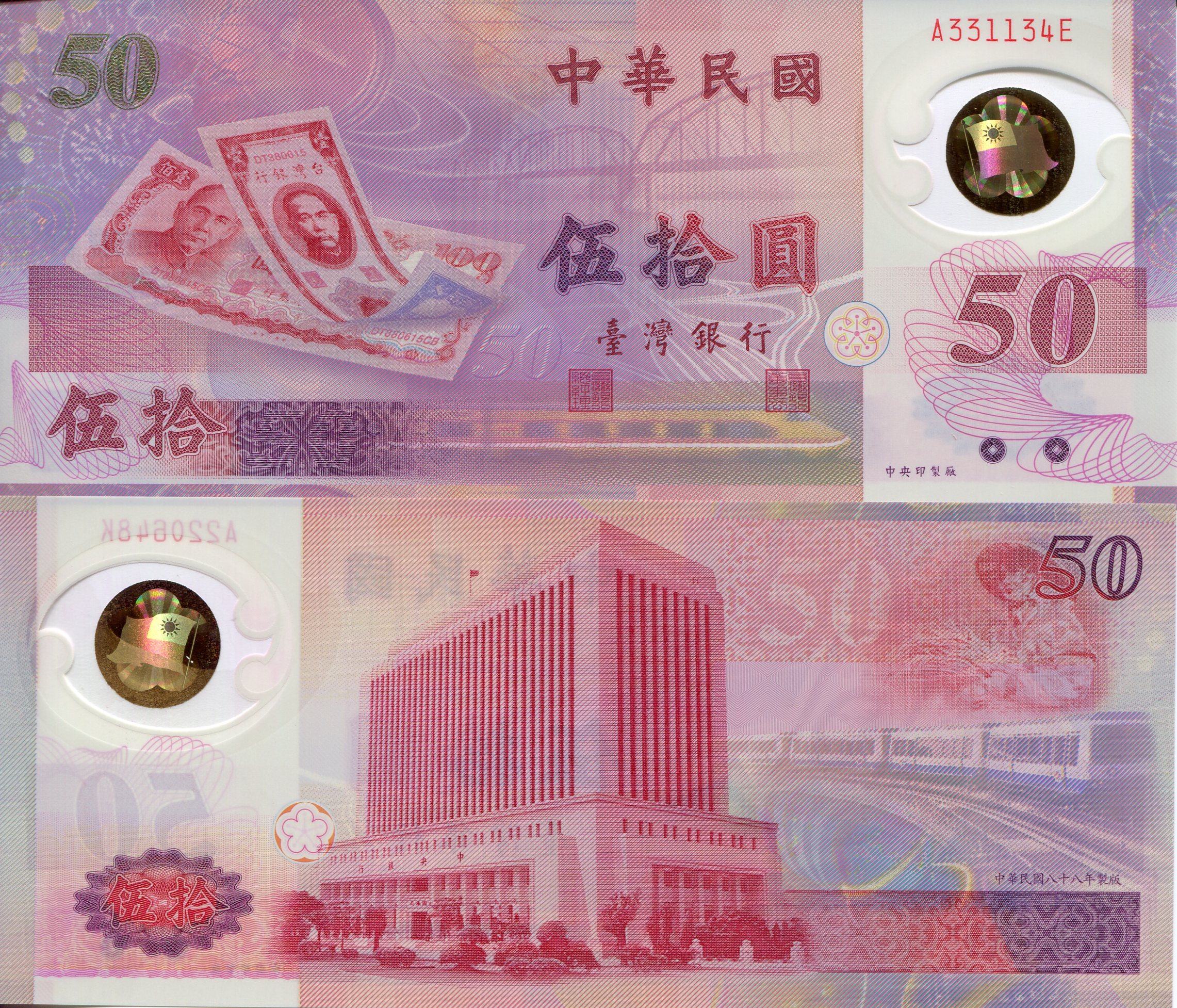 Taiwan 50 Yuan UNC pick #: 1990