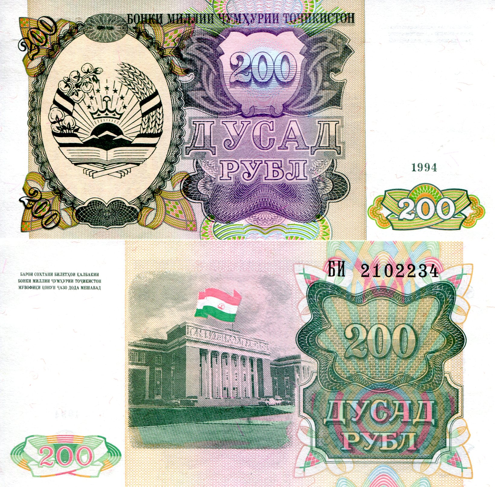 Tajikistan 200 Rubles UNC pick #: 7a