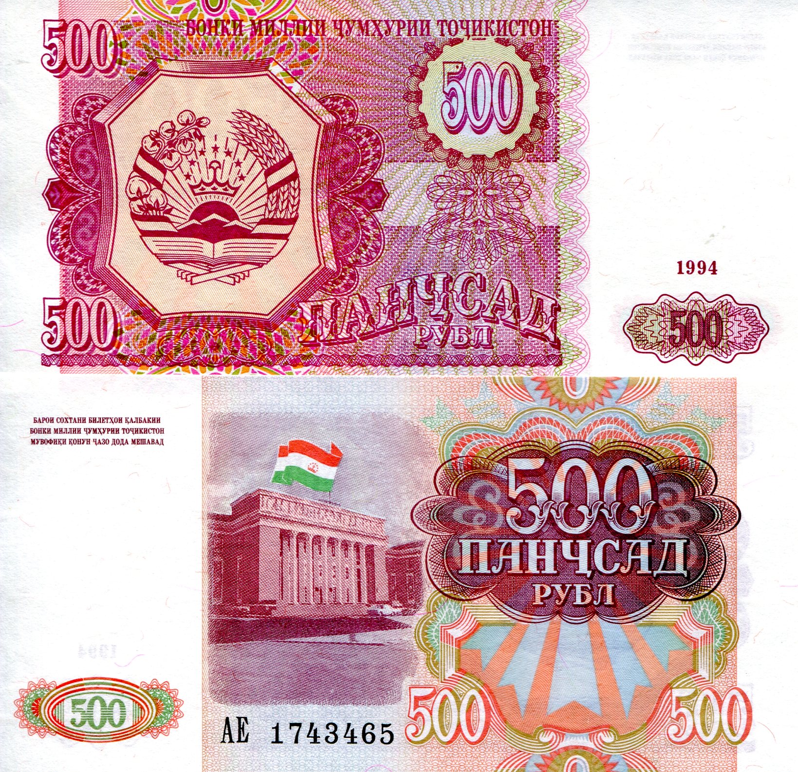 Tajikistan 500 Rubles UNC pick #: 8a
