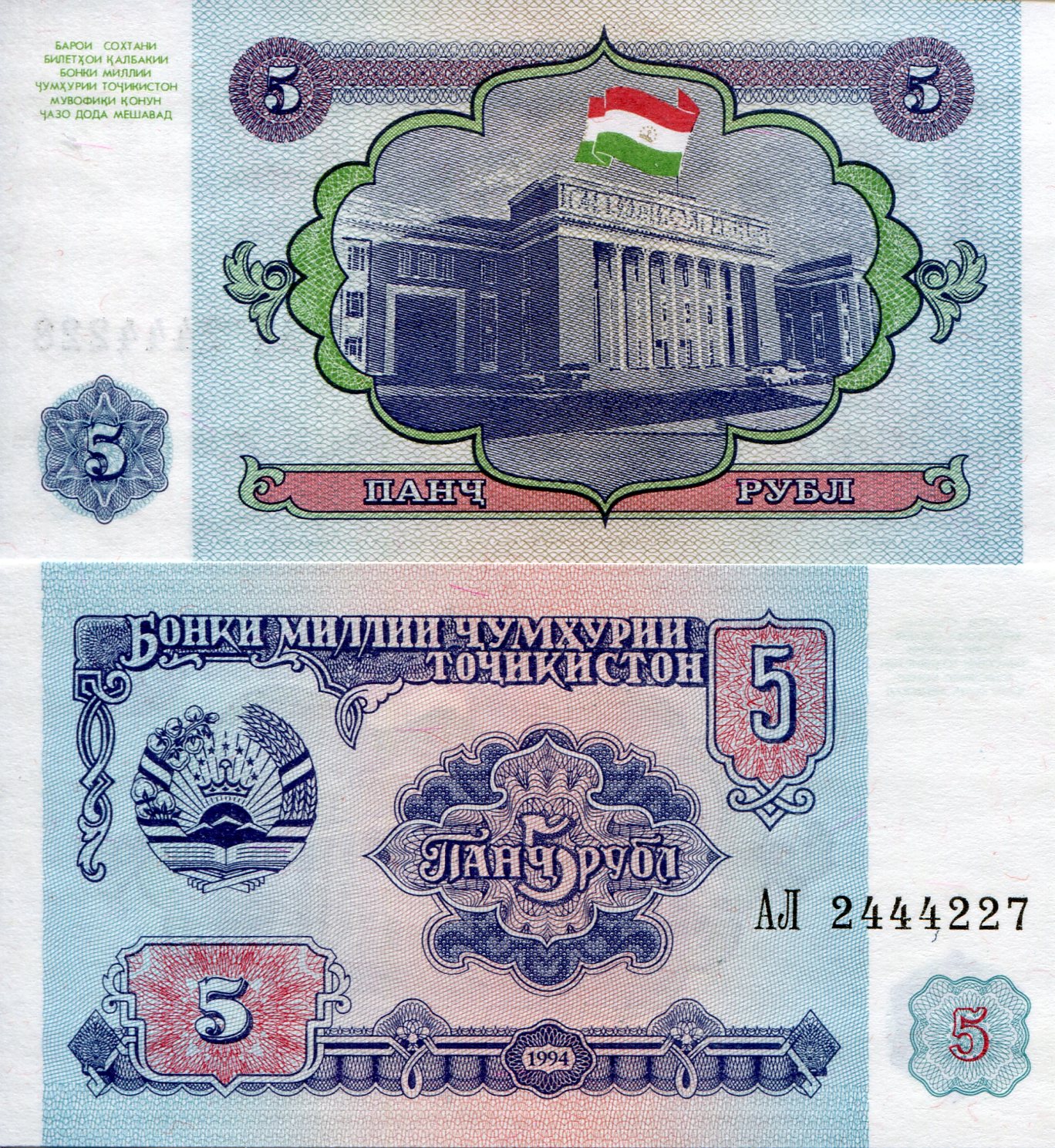 Tajikistan 5 Rubles UNC pick #: 2